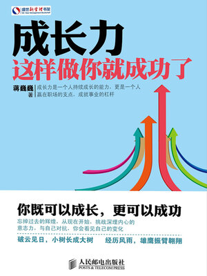 cover image of 成长力